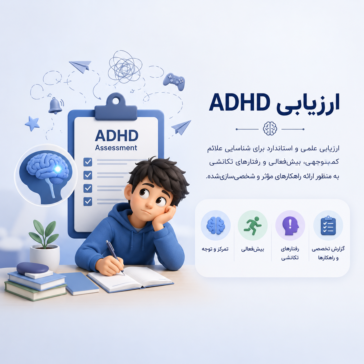 بیش فعالی (ADHD) در بزرگسال